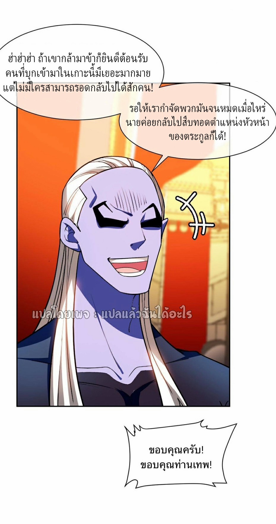 การเกิดใหม่ของพระเจ้ากับระบบผลาญเงินสุดกาว ตอนที่ 152 หน้า 23