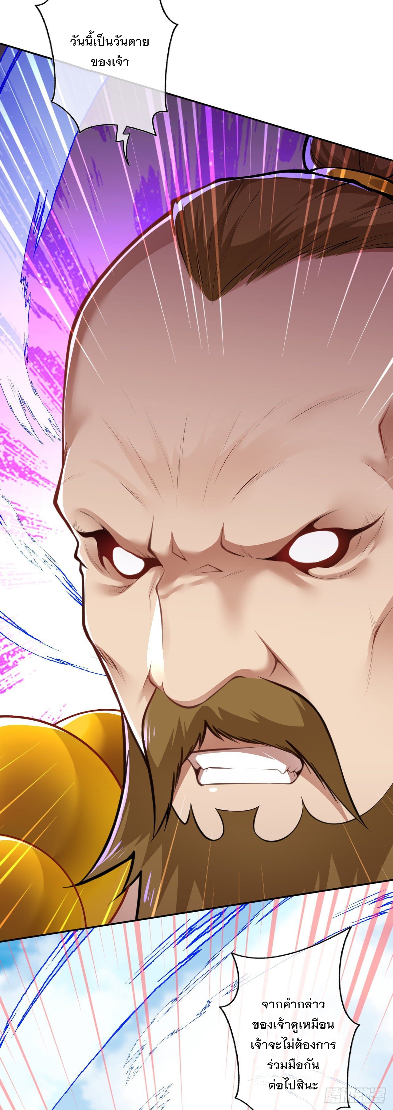 อาณาจักรดาบอมตะ ตอนที่ 102 หน้า 14