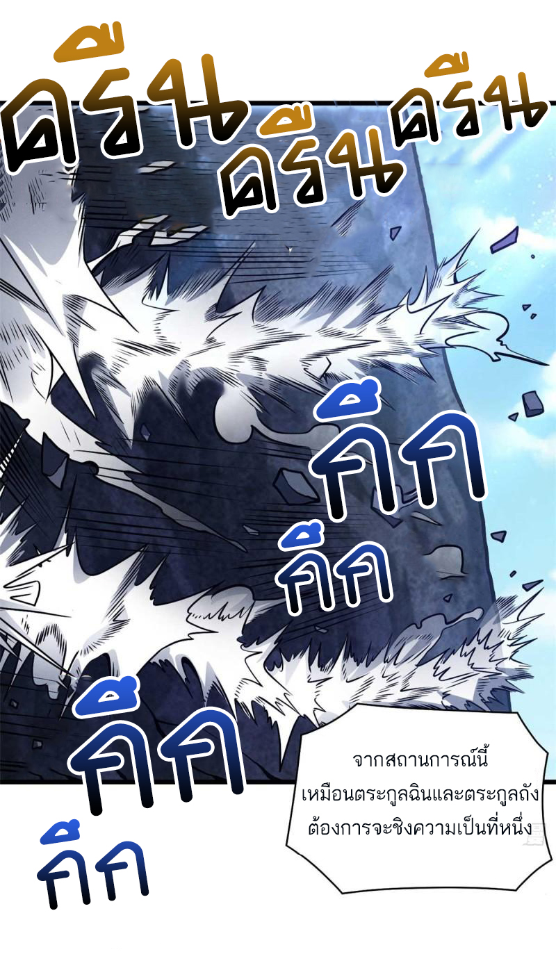 โคตรเทพร้านสัตว์อสูร ตอนที่ 51 หน้า 32