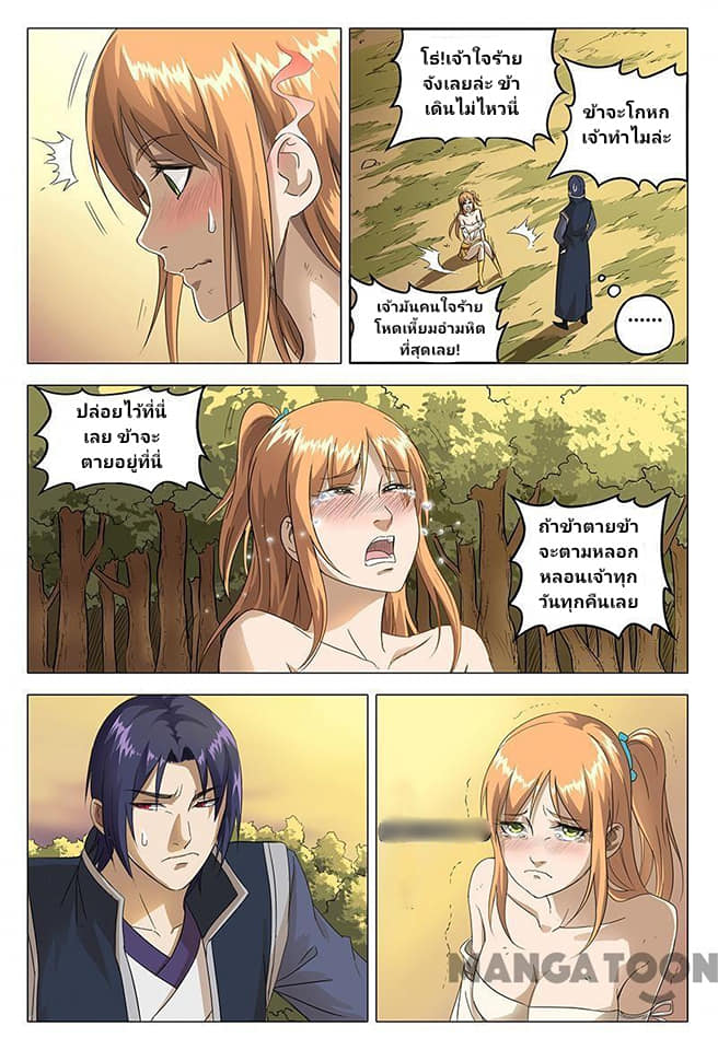 เจ้าแห่งอาณาจักรในตำนาน  Master of Legendary Realms ตอนที่ 58 หน้า 6