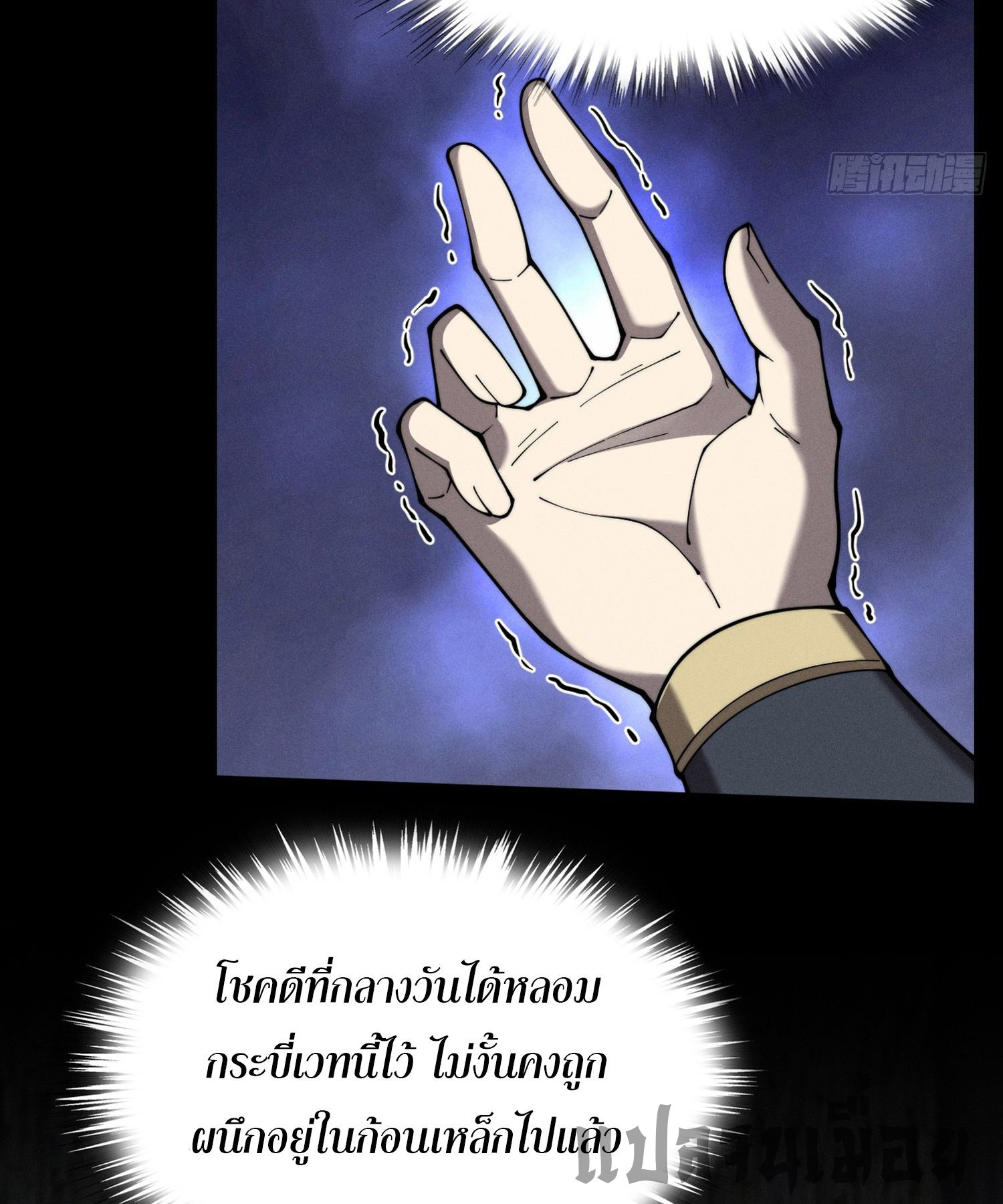 วิถีเซียนนอกรีต ตอนที่ 5 หน้า 45