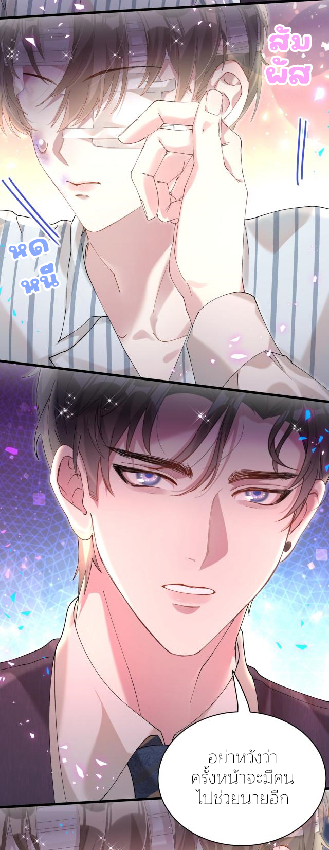 Get Married (BL) ตอนที่ 27 หน้า 10