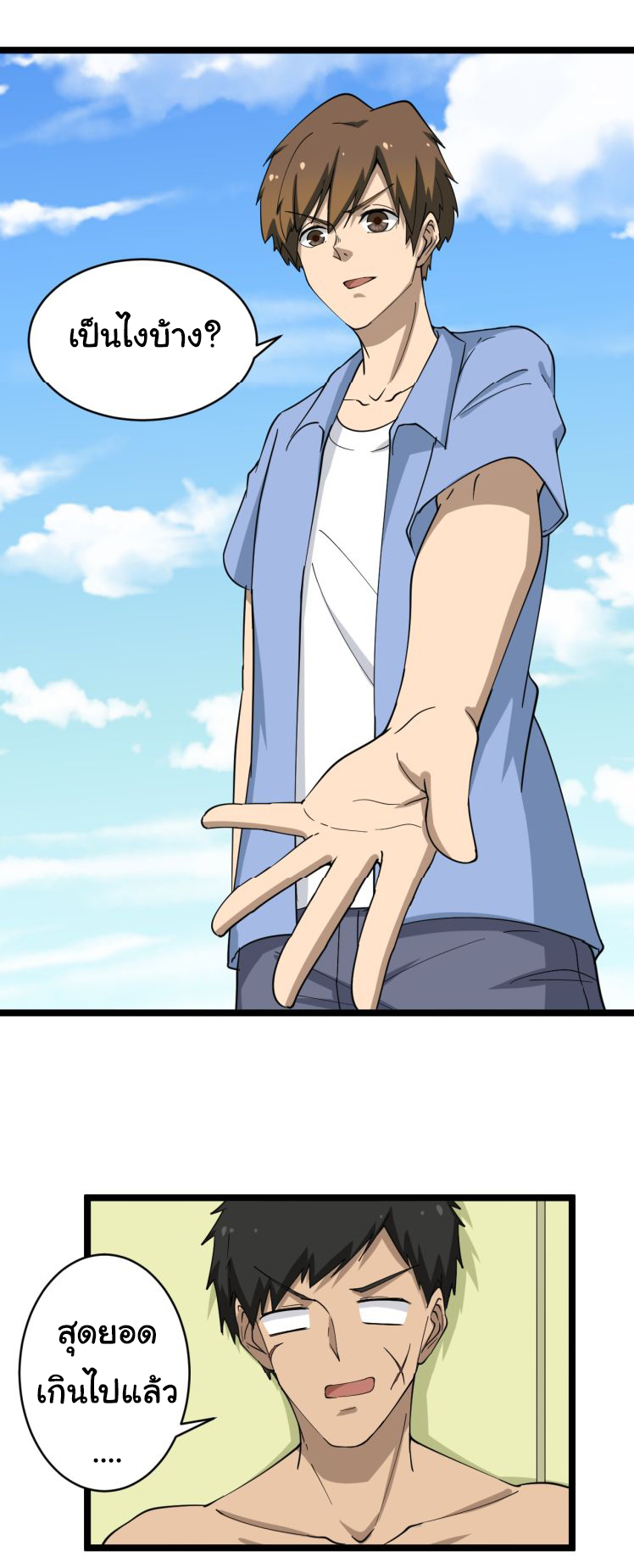 Sanjie Taobao Store ระบบร้านค้าเทพเจ้า ตอนที่ 11 หน้า 29