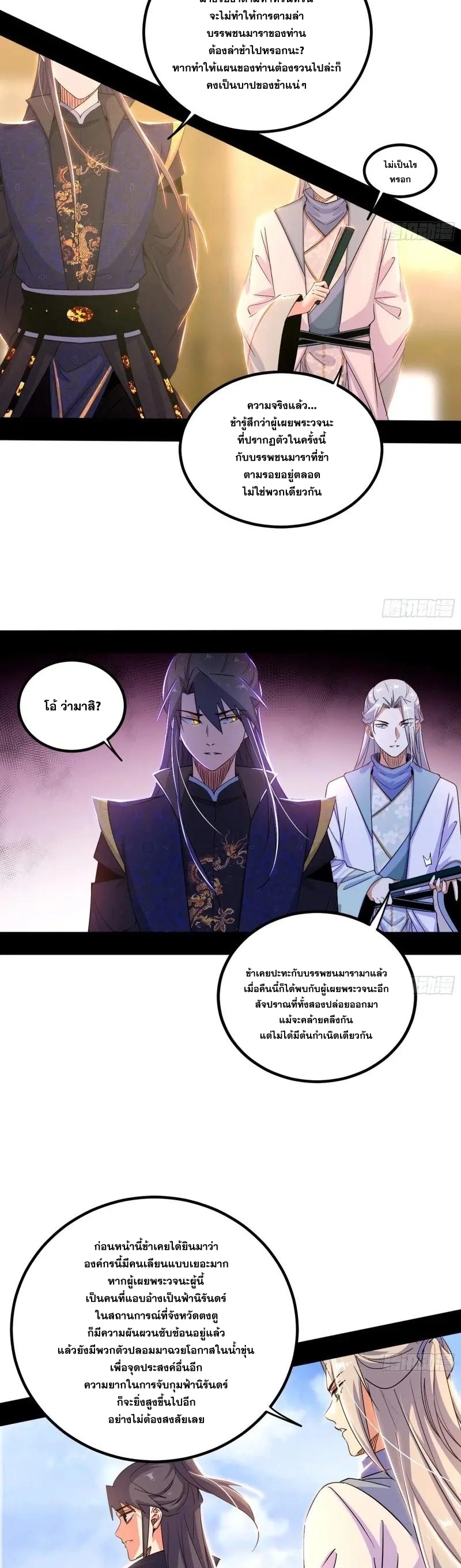 I'm an Evil God ข้าคือจักรพรรดิปีศาจ ตอนที่ 412 หน้า 17