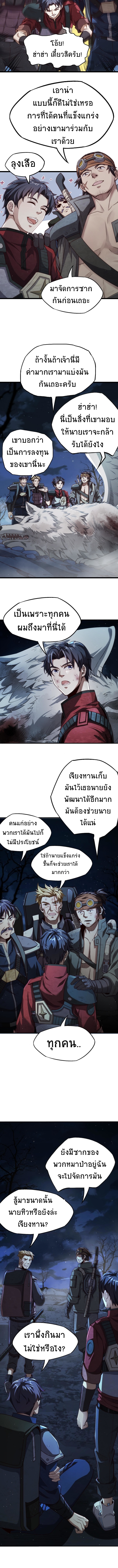I Kill to Be God Beyond the Human Barrier ตอนที่ 7 หน้า 10