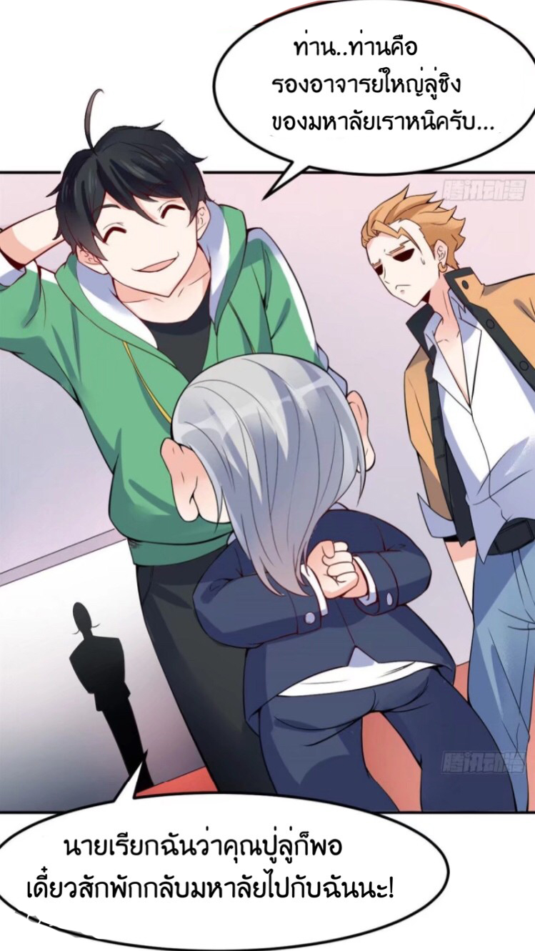 อยู่ดีดีผมก็เป็นลูกเขยราชามังกร ตอนที่ 3 หน้า 7