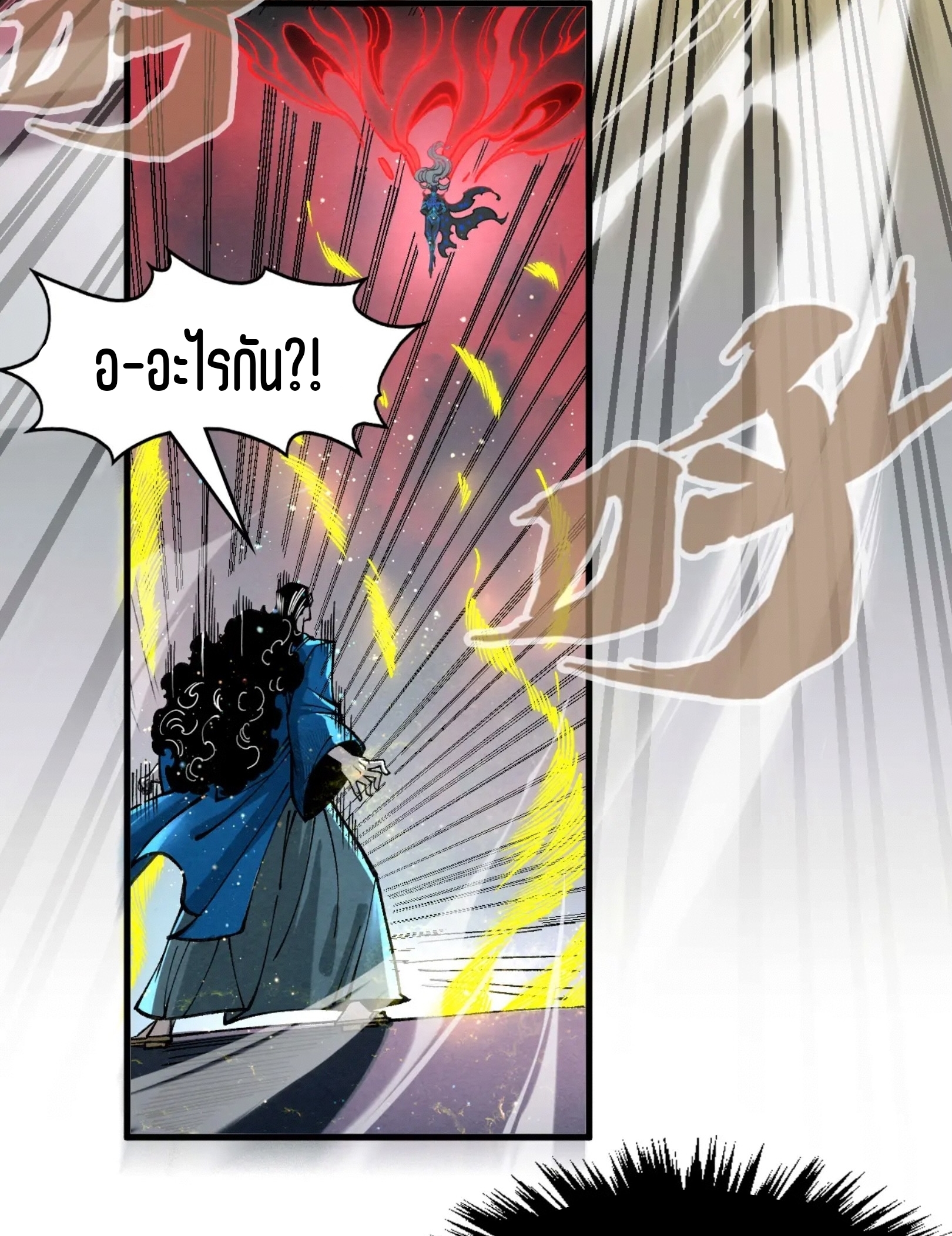 มหาเทพนิรันดร์กาล ตอนที่ 185 หน้า 45