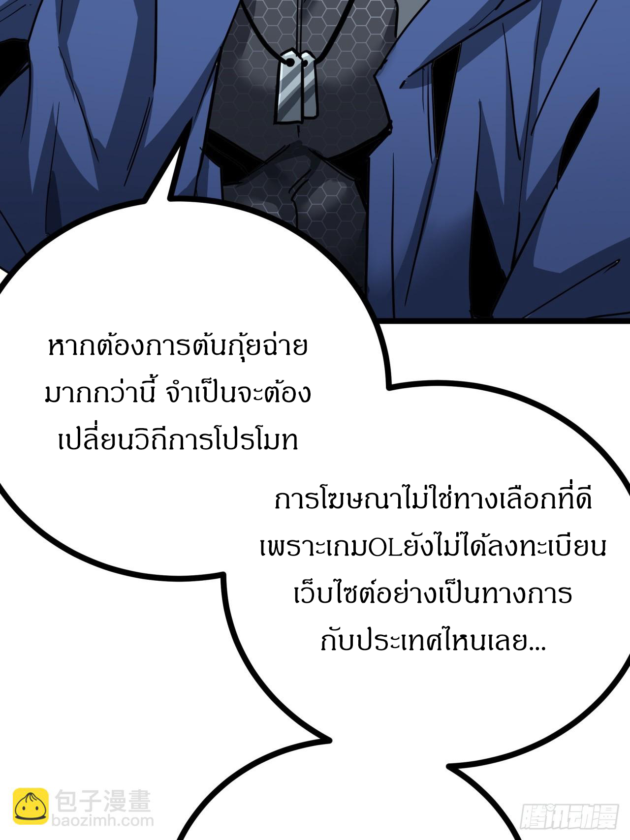 ผมโหดที่สุดในเกมนี้นะครับ ตอนที่ 9 หน้า 27