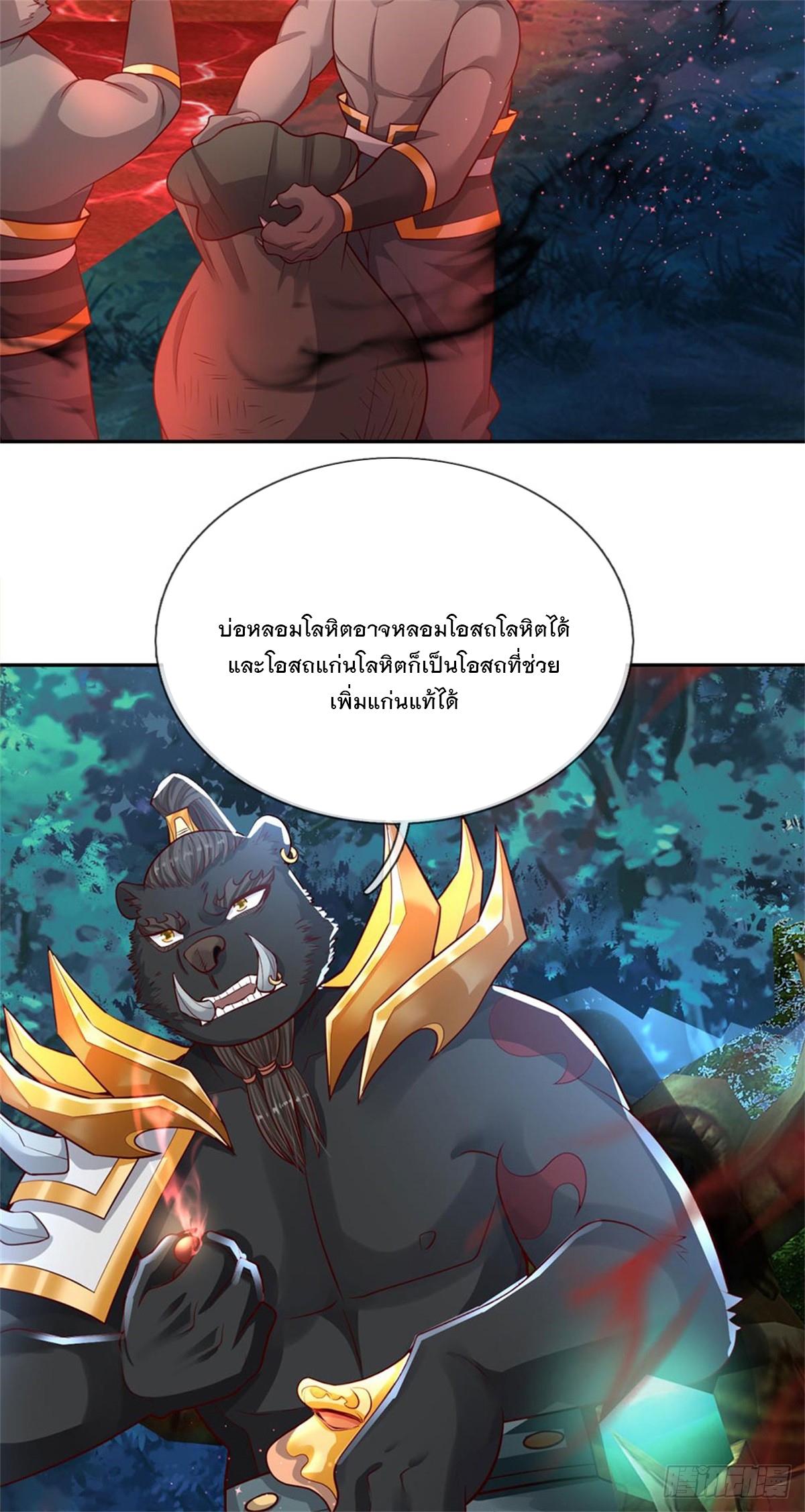 ข้าถูกเลี้ยงดูโดยหญิงสาวปีศาจ ตอนที่ 13 หน้า 19