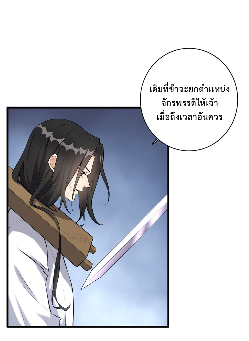 กลับชาติมาเกิดใหม่เเก้เเค้นศิษย์เนรคุณ (ศิษย์เบิ้มๆ) ตอนที่ 1 หน้า 9