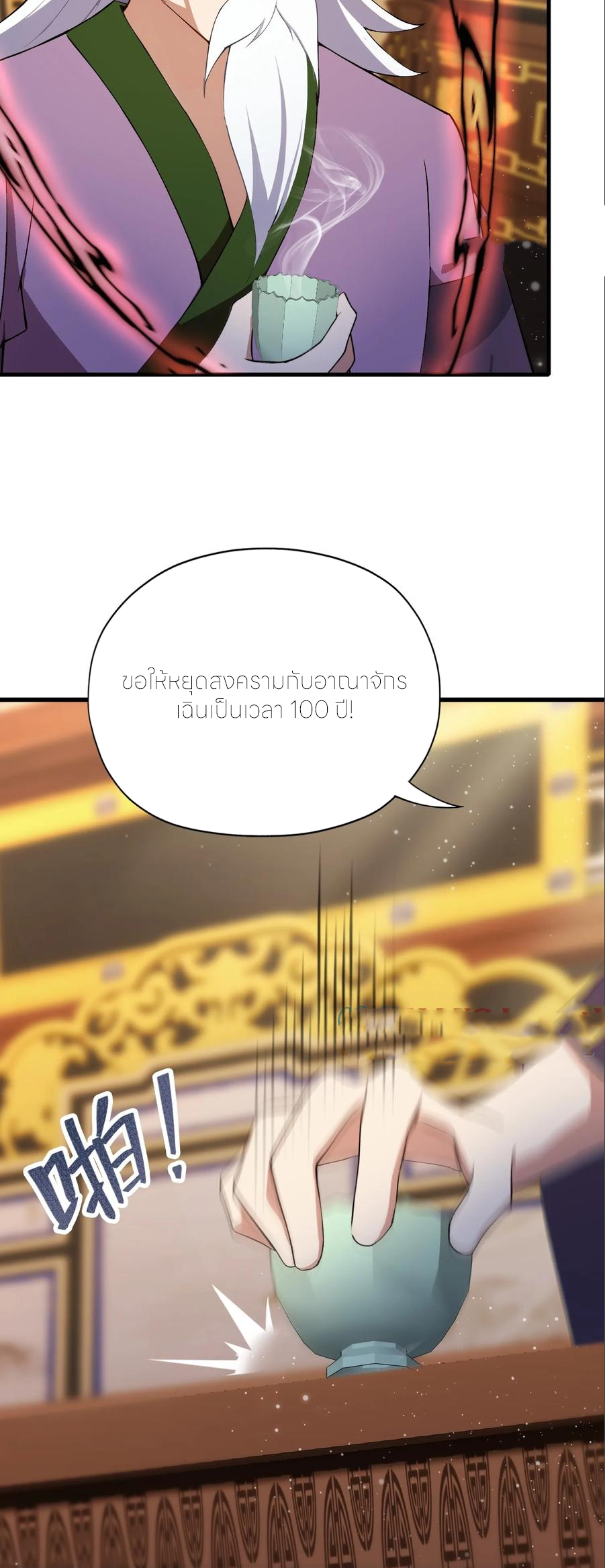 ฉันเป็นไม่รู้ตัวเองว่าโหด~ ตอนที่ 88 หน้า 11