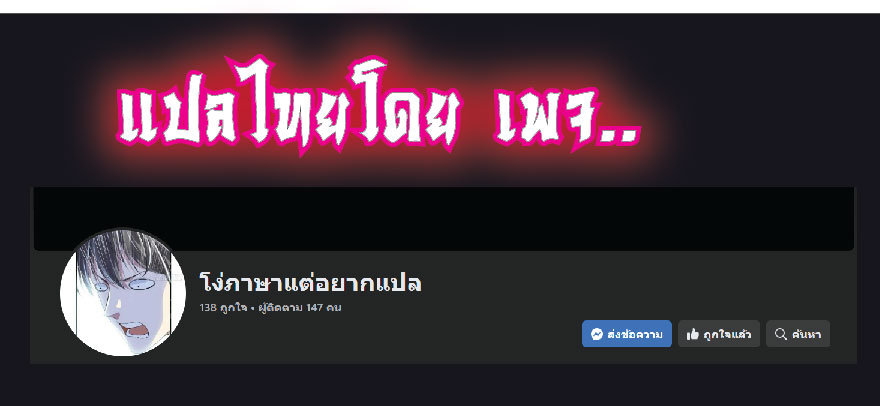 The Making of Patriarch ตอนที่ 5 หน้า 10