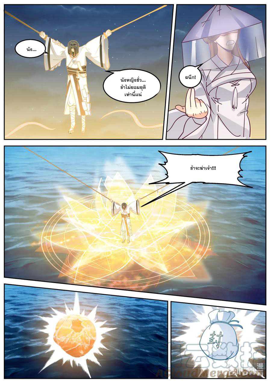 เทพสายฟ้า ราชาสงคราม ตอนที่ 590 หน้า 4