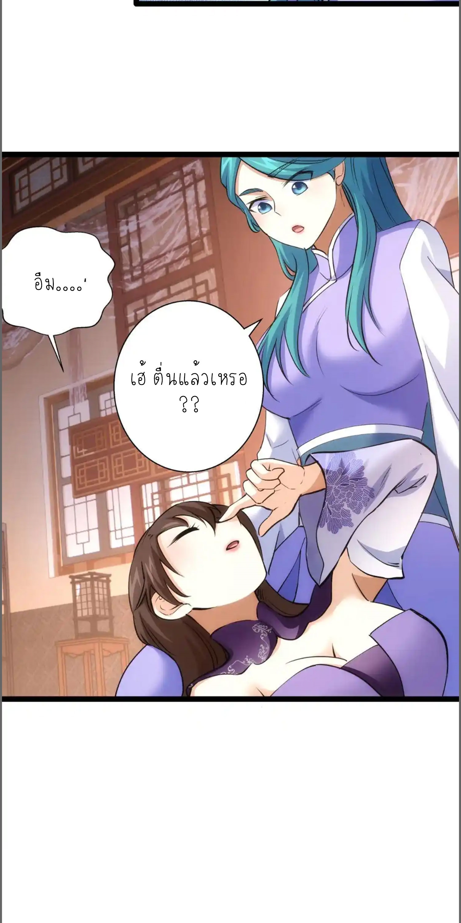 ฉันรับช่วงต่อระบบผู้เล่น ตอนที่ 80 หน้า 12