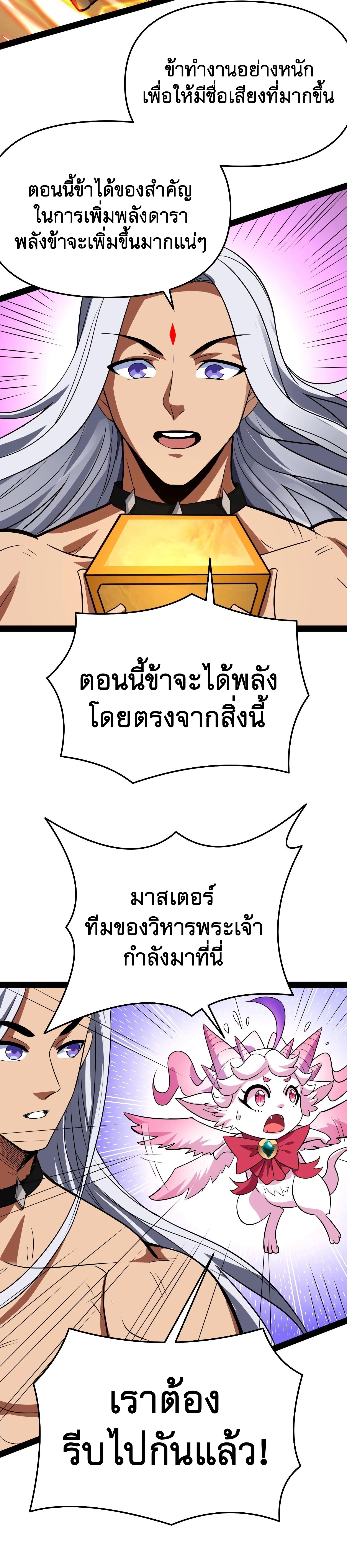 I Am The King | ระเบิดสวรรค์ ตอนที่ 72 หน้า 30
