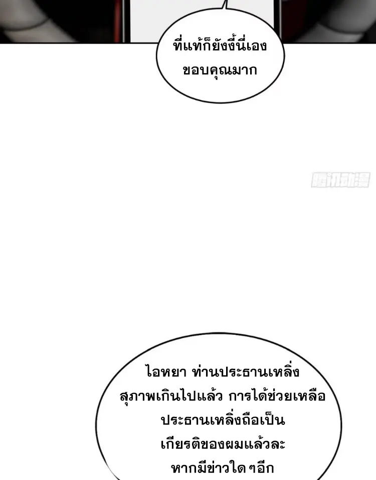 ระบบพลิกชีวิต: ฉันปั่นค่าความชอบของเทพธิดาจนเต็มปรอท! ตอนที่ 23 หน้า 50