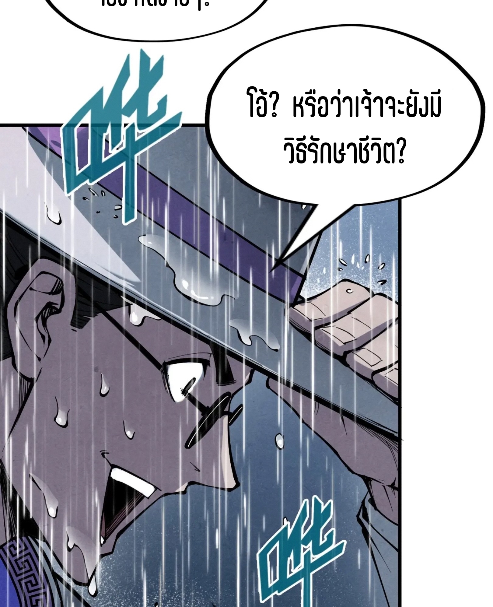 มหาเทพนิรันดร์กาล ตอนที่ 147 หน้า 57