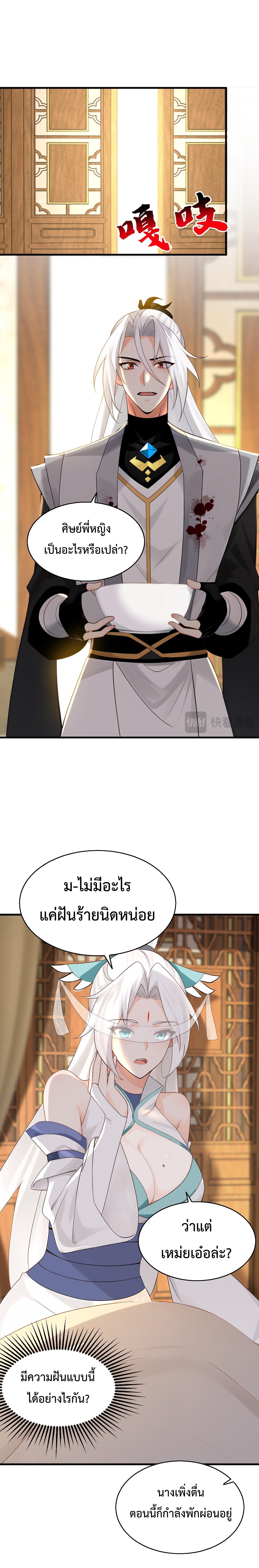 ข้าขอบ่มเพาะศิษย์แบบชิวๆ ก็แล้วกัน! (ชนจีน) ตอนที่ 163 หน้า 10