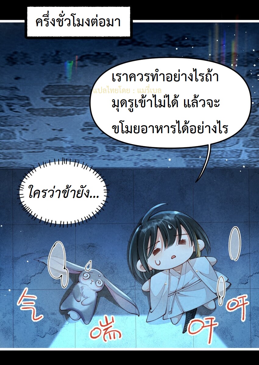 เส้นทางเอาชีวิตรอดของบรรณาการ ตอนที่ 4 หน้า 9