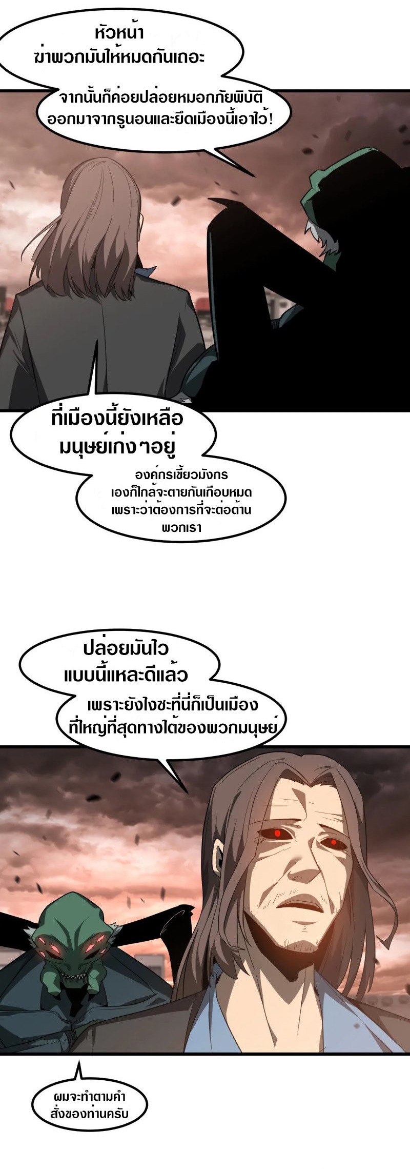 Super Evolution ตอนที่ 114 หน้า 30