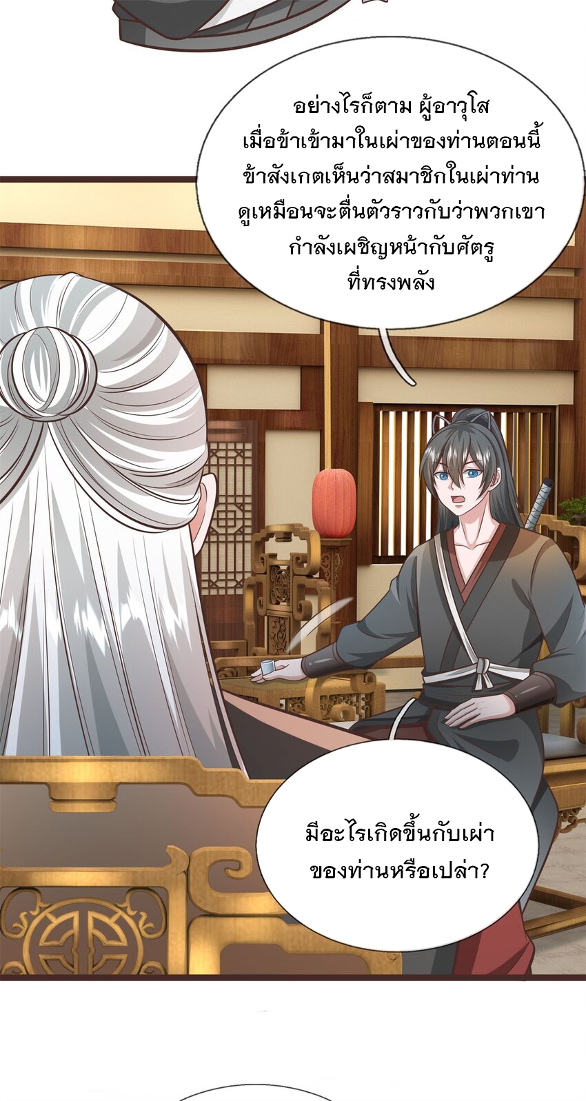 ด้วยเขตแดนกระบี่ ข้าสามารถเป็นเซียนกระบี่ได้ ตอนที่ 145 หน้า 14