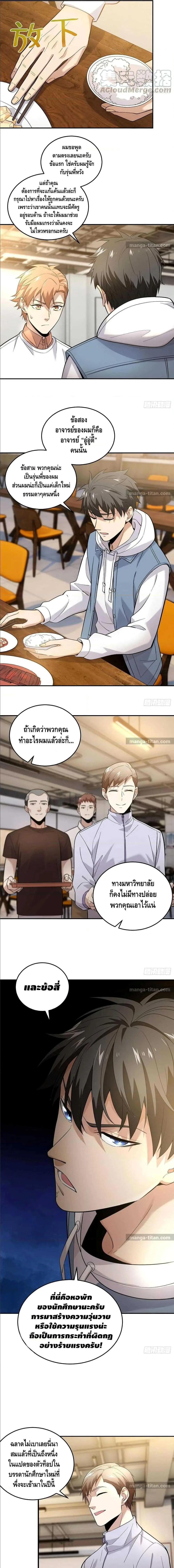 [ชนจีน] ระบบจอมยุทธ์สุดโกงแห่งโลกคู่ขนาน - Global Martial Arts ตอนที่ 38 หน้า 7