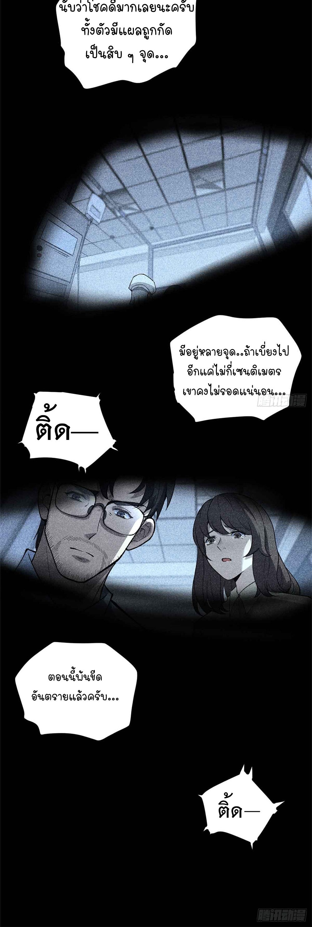 Gatekeeper of the Boundless World | ผู้พิทักษ์ประตูแห่งดินแดนไร้ขอบเขต ตอนที่ 54 หน้า 21