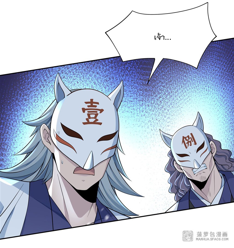 ศิษย์ของข้าล้วนมีอนาคตที่ยิ่งใหญ่ (ชนจีน) ตอนที่ 2 หน้า 41