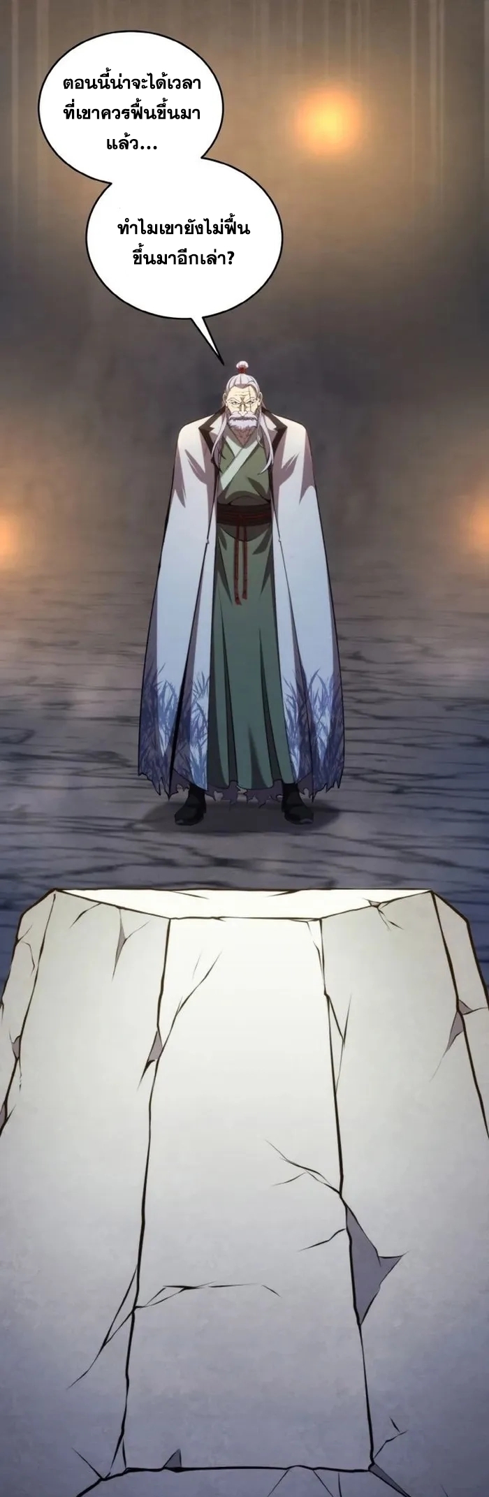 การหวนคืนของศิษย์ราชันแห่งยุทธภพ ตอนที่ 1 หน้า 105