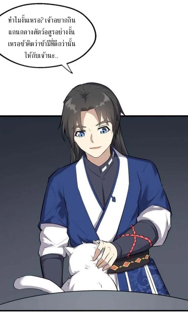 The Gateway Of Revolution : ประตูชีวิตแห่งการหวนคืน ตอนที่ 19 หน้า 36