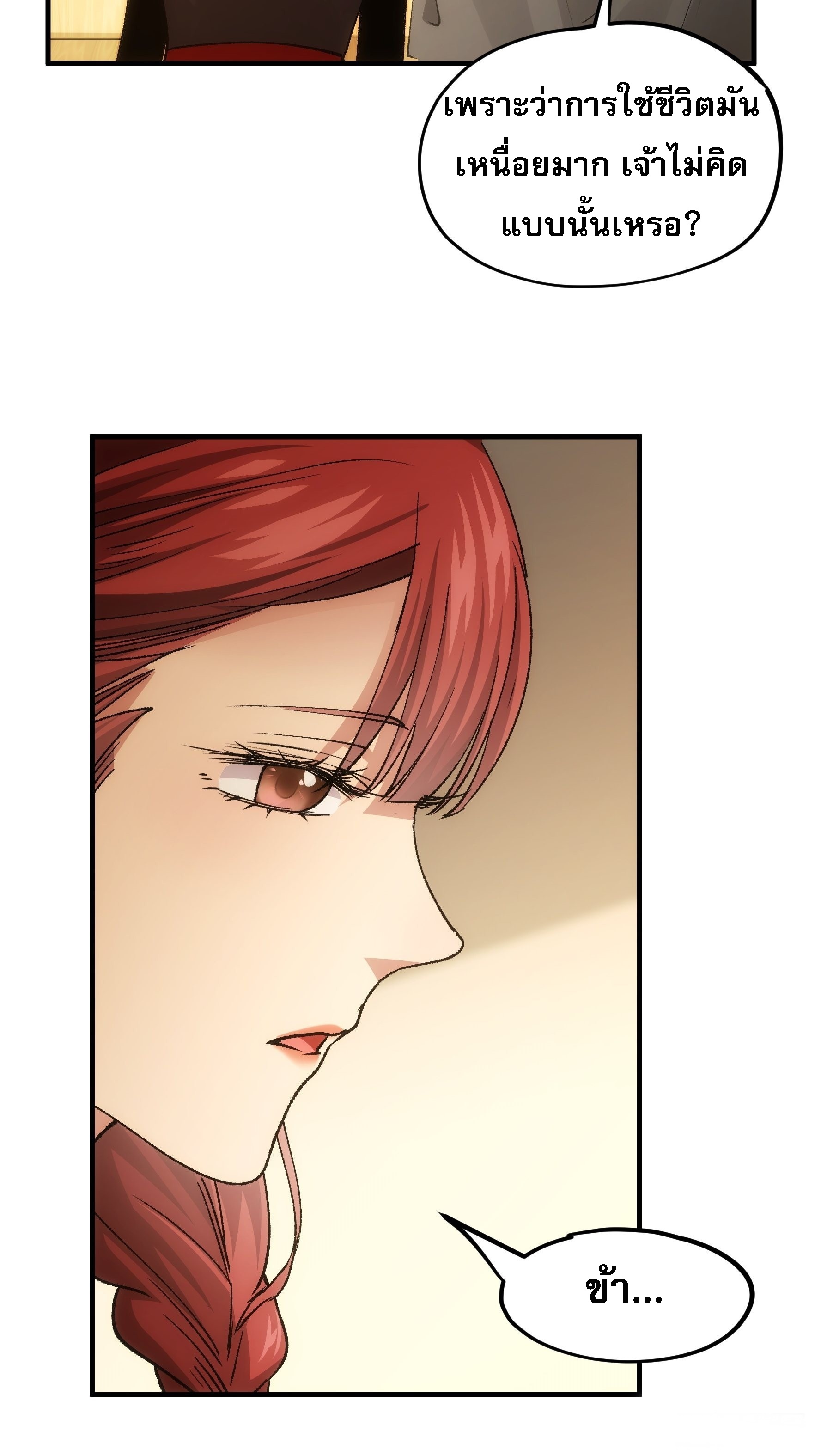 ข้าจะกำหนดชะตาตัวเอง ทันจีน ตอนที่ 106 หน้า 5