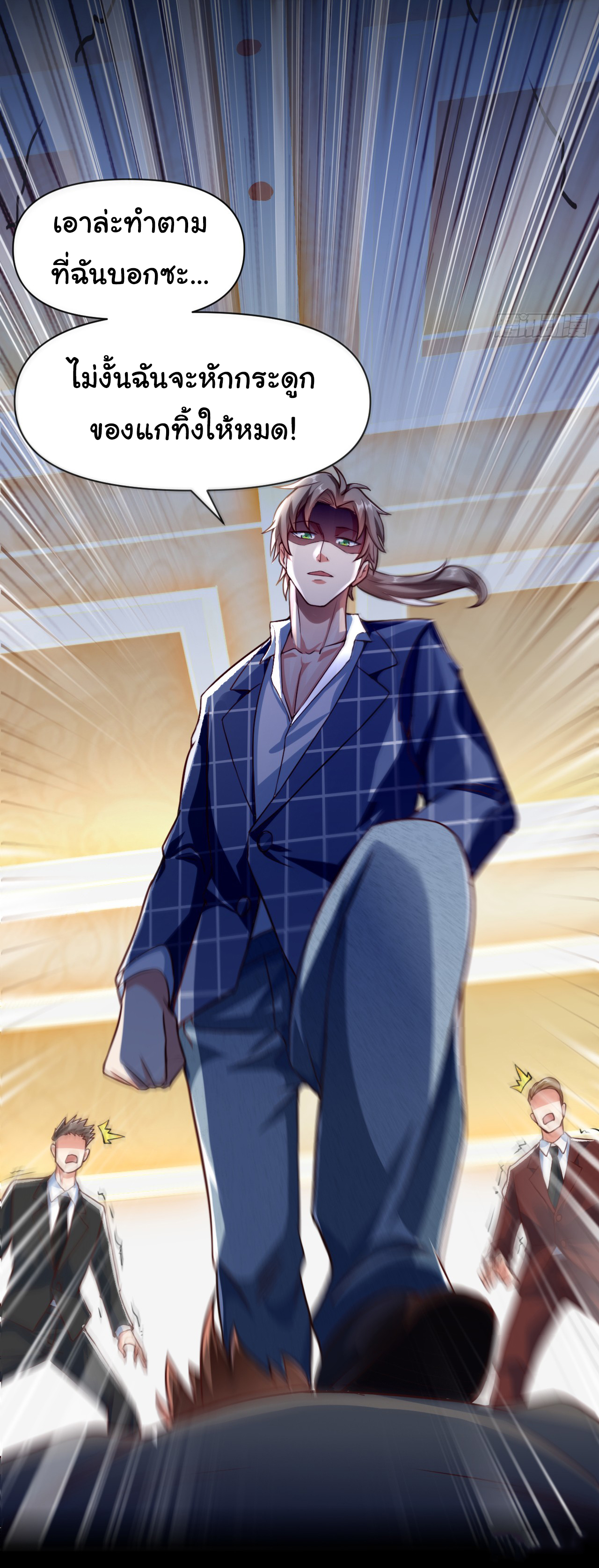 Chu Chen, the trash son-in-law ตอนที่ 6 หน้า 20