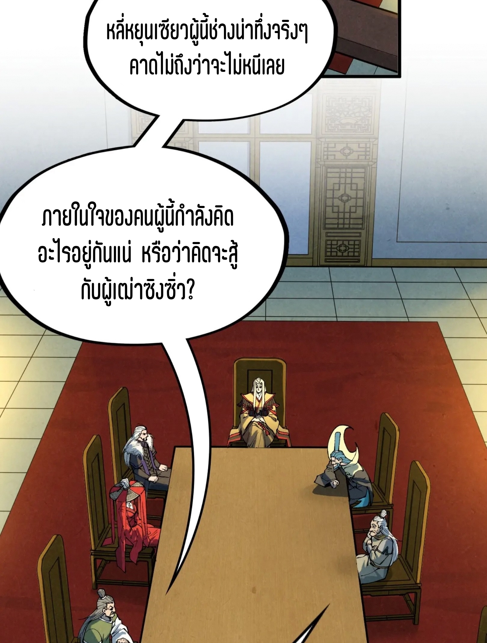 มหาเทพนิรันดร์กาล ตอนที่ 192 หน้า 52