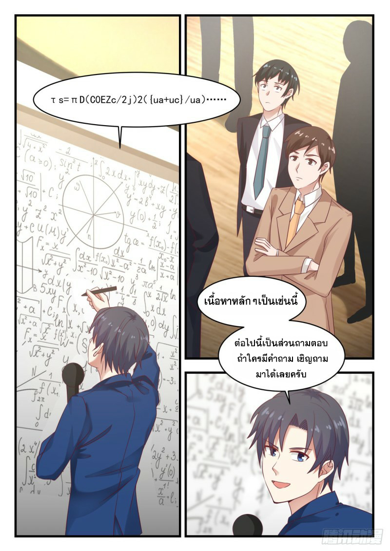 God student ตอนที่ 119 หน้า 13