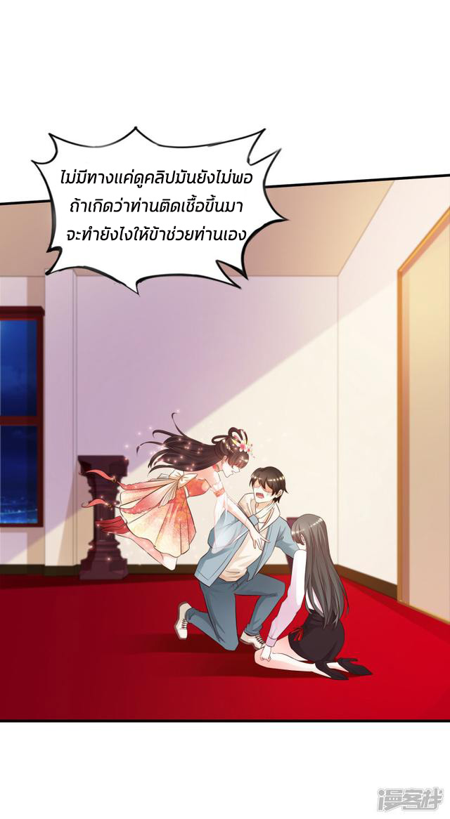 ราชาดอกไม้อมตะ ตอนที่ 21 หน้า 24