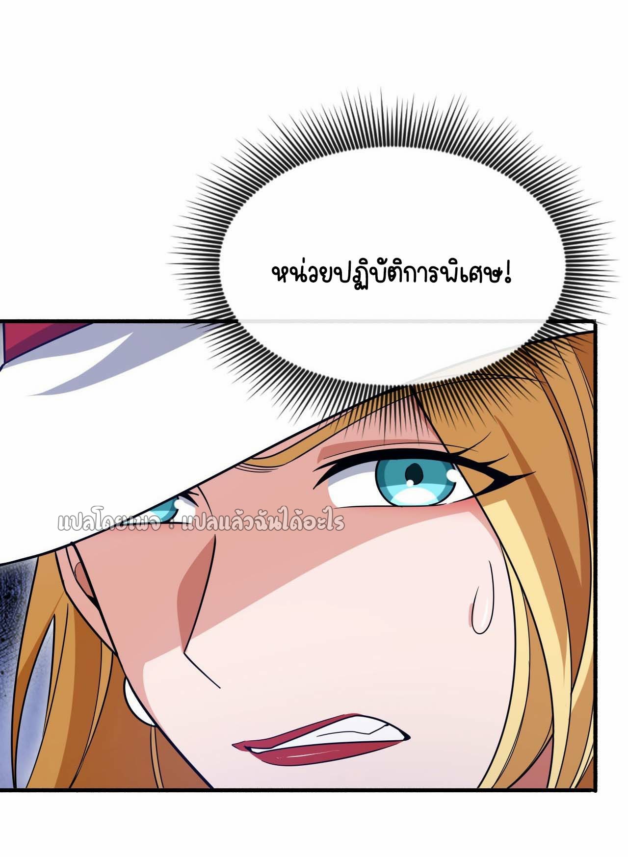 สุดยอดลูกเขยฟ้าประทาน ตอนที่ 129 หน้า 28