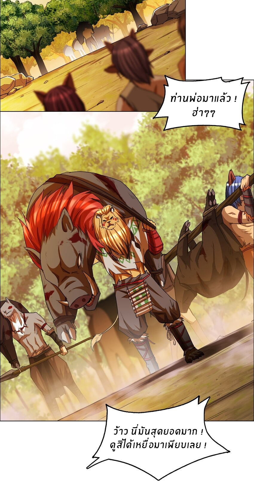 I was the village chief in a primitive society (ชนต้นฉบับ) ตอนที่ 4 หน้า 15