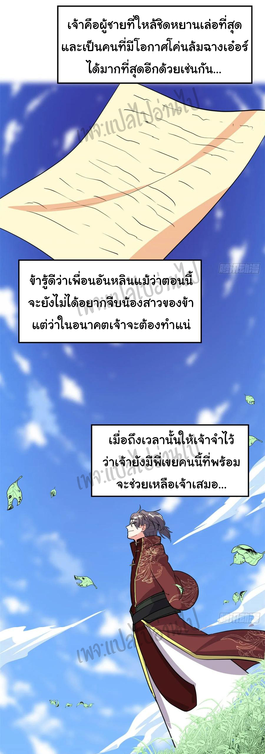 I might be a fake fairy ตอนที่ 112 หน้า 25