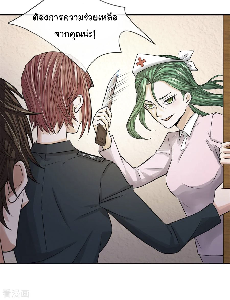 หมอเทพฟ้าประทาน (Super Medical Fairy in The City) จบ ตอนที่ 19 หน้า 14