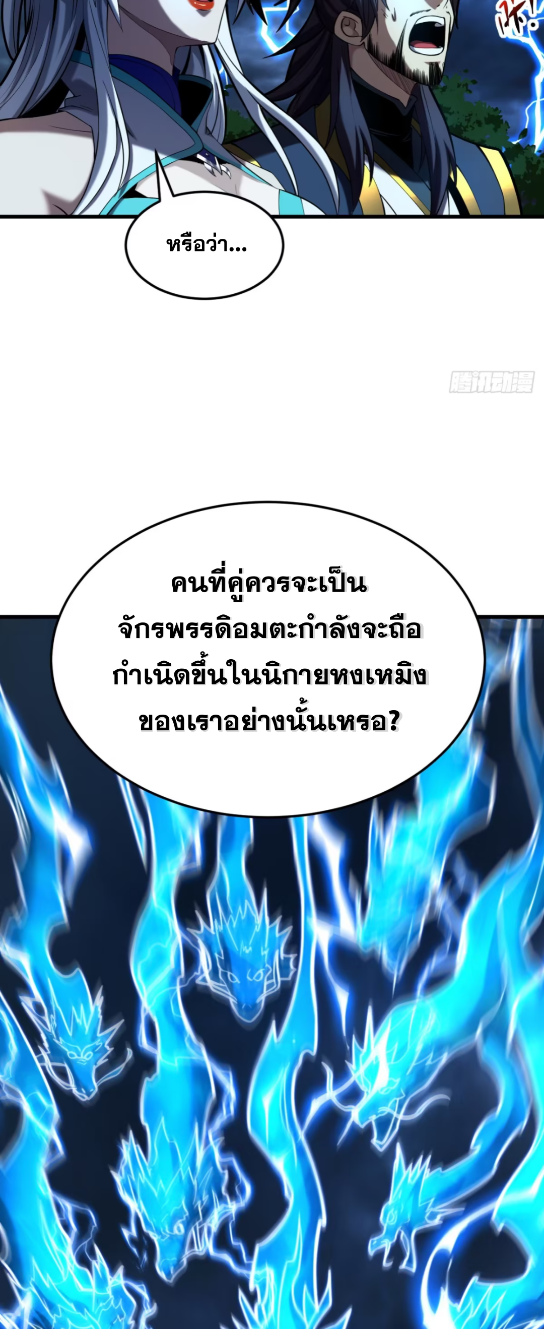 My Disciples Cultivate, While I Slack Off!  ศิษย์ของข้าฝกฝน ส่วนข้าขี้เกียจ ตอนที่ 83 หน้า 26