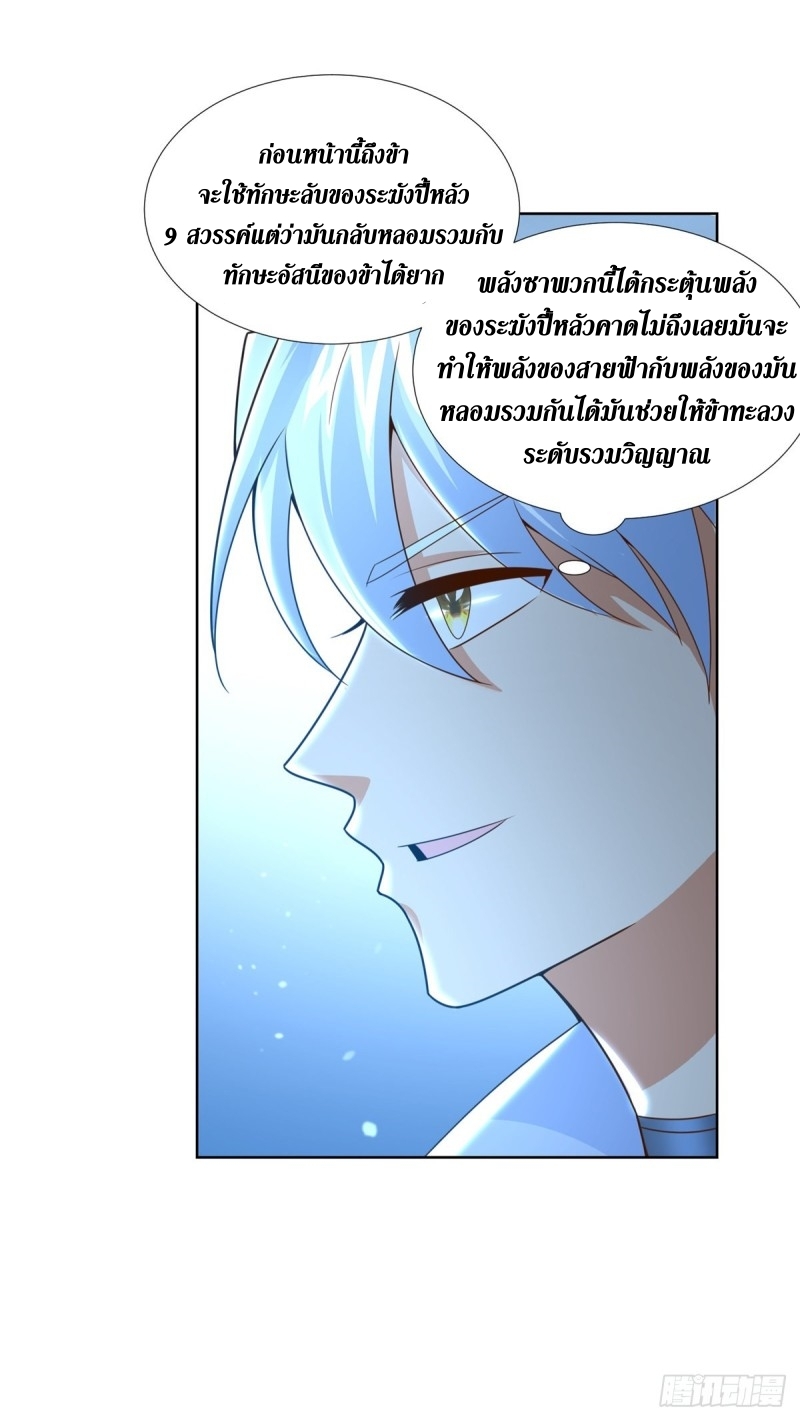Zhi Zun Chong Sheng ตอนที่ 23 หน้า 15