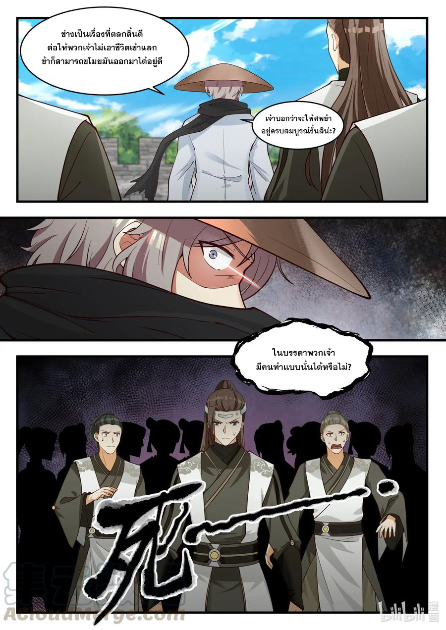 เทพสายฟ้า ราชาสงคราม ตอนที่ 197 หน้า 4