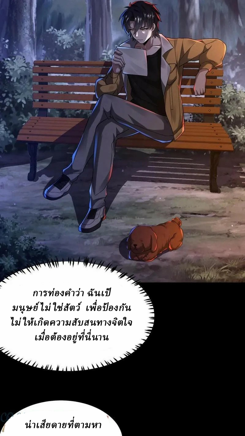 SSS-rank Invincible War God ตอนที่ 35 หน้า 9