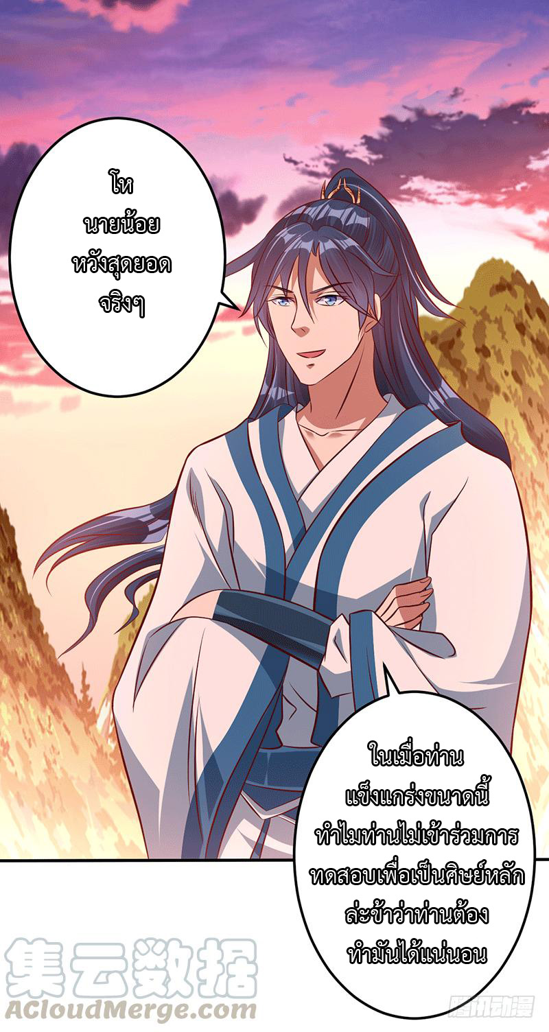 Peerless Scripture of Chaos ตอนที่ 17 หน้า 22