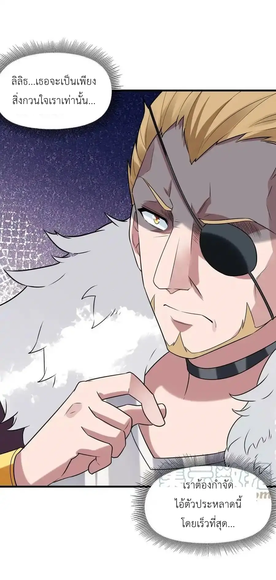 My Harem Is Entirely Female Demon Villains ตอนที่ 90 หน้า 49