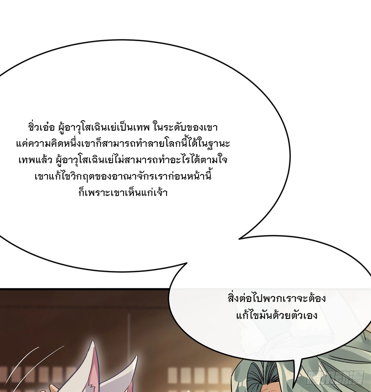 ศิษย์ของข้าล้วนมีอนาคตที่ยิ่งใหญ่ (ชนจีน) ตอนที่ 183 หน้า 20