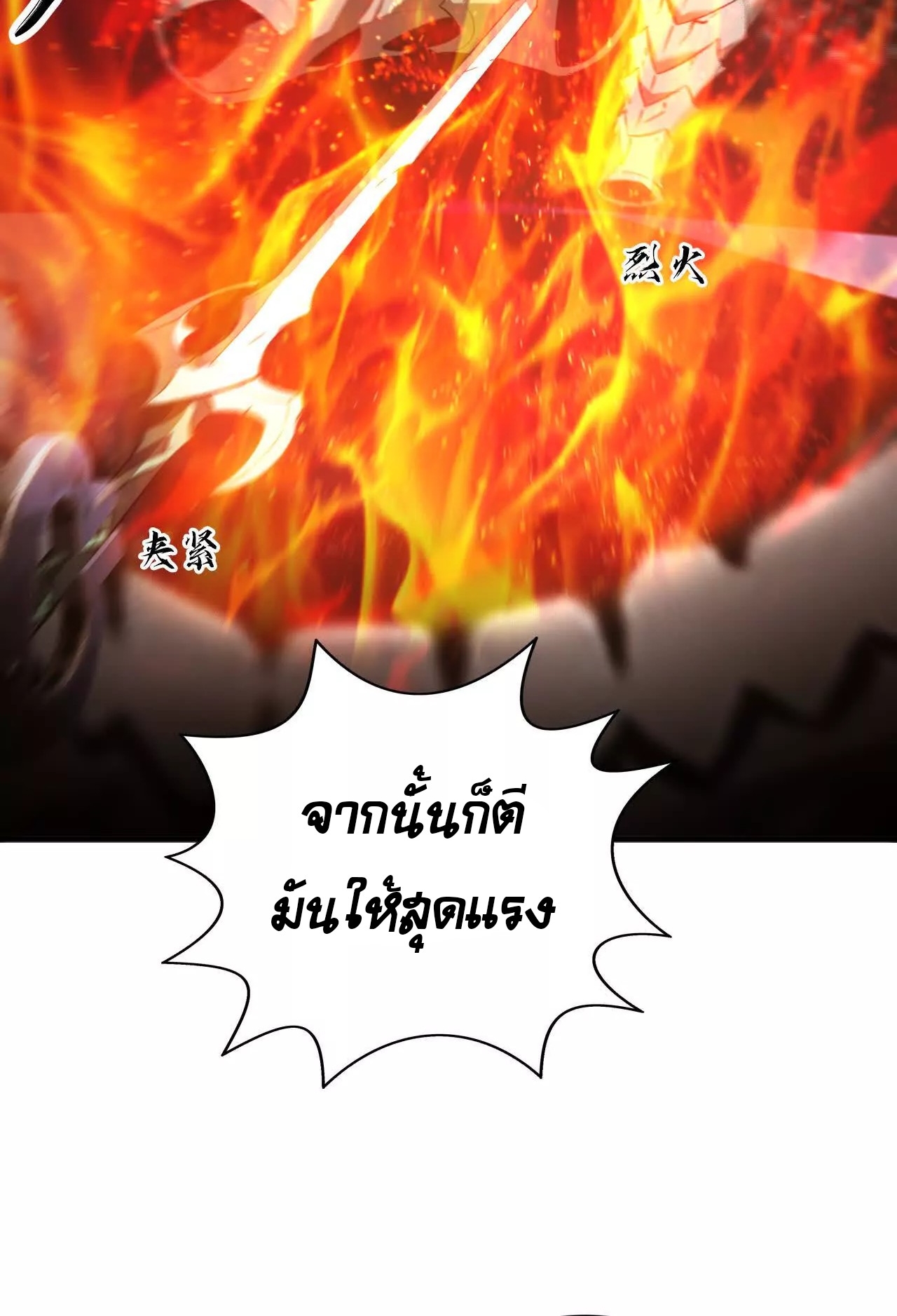 ยอดคน ณ โลกออนไลน์ ตอนที่ 21 หน้า 33