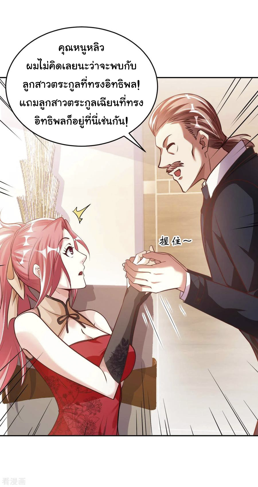 อาจารย์ของผม โคตรจะเทพ (My Master Is A God Of Cultivators) จบ ตอนที่ 12 หน้า 5