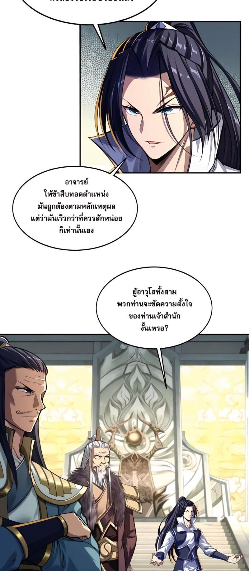 Starting with the Transmigration เกิดใหม่ในต่างโลกกับระบบคำสาปมรณะ (ชนจีน) ตอนที่ 4 หน้า 12