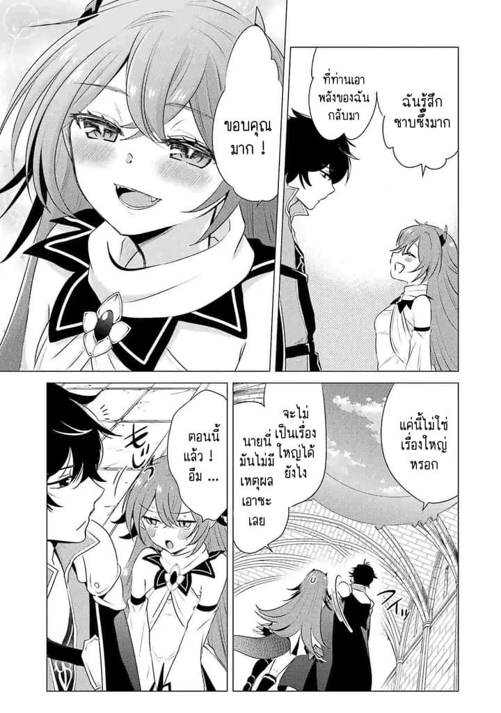 Chapter Yuusha party wo tuihou sareta ore daga, ore kara sudatte kuretayoude ureshii. nanode daiseijo, omae ni otte korarete ha komarunodaga? ตอนที่ 4 หน้า 15